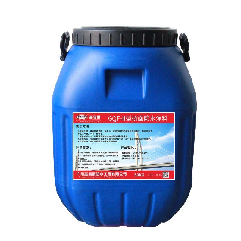 GQF-II型桥面防水涂料