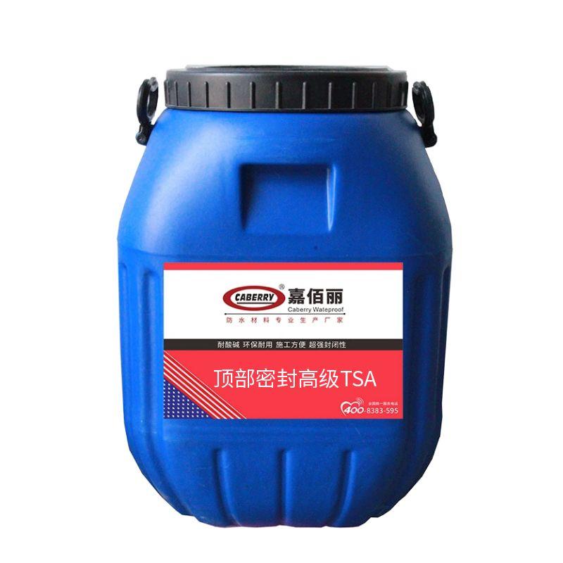 顶部密封高级TSA