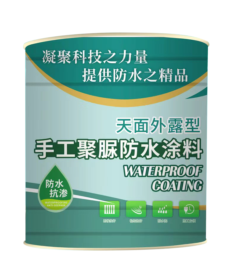 天面外露型手工聚脲防水涂料（开桶即用・外露耐候版）